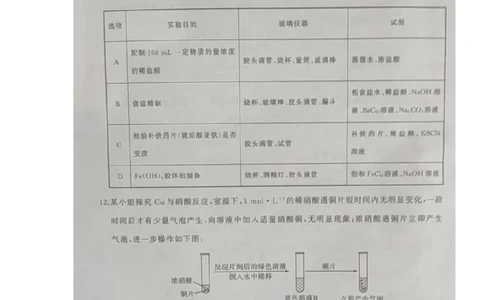 江西百师联盟高三(一轮复习考)-化学试题+答案(1)_2023年10月_01每日更新_3号_2024届江西省百师联盟高三上学期一轮复习联考试题