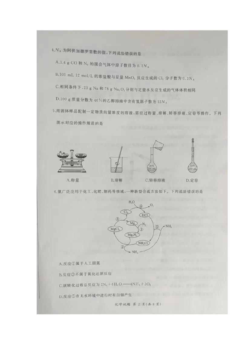江西百师联盟高三(一轮复习考)-化学试题+答案(1)_2023年10月_01每日更新_3号_2024届江西省百师联盟高三上学期一轮复习联考试题