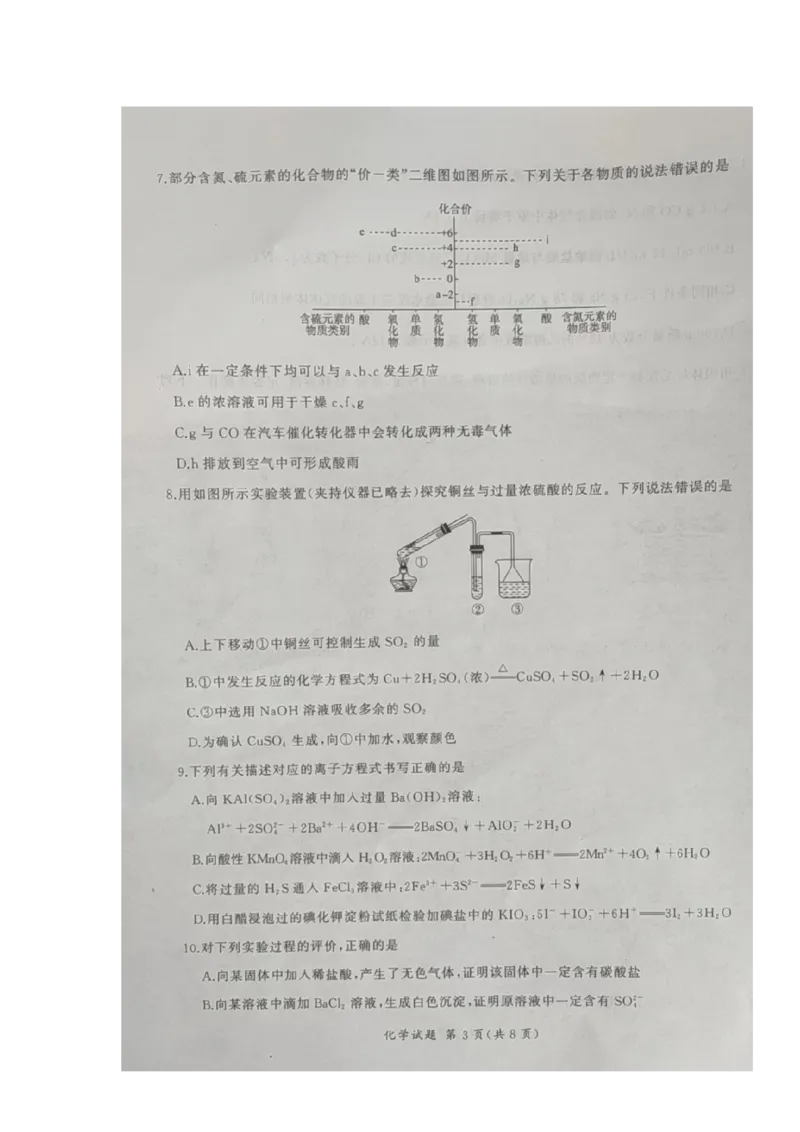 江西百师联盟高三(一轮复习考)-化学试题+答案(1)_2023年10月_01每日更新_3号_2024届江西省百师联盟高三上学期一轮复习联考试题