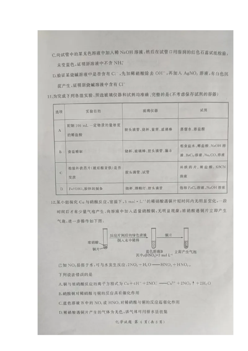 江西百师联盟高三(一轮复习考)-化学试题+答案(1)_2023年10月_01每日更新_3号_2024届江西省百师联盟高三上学期一轮复习联考试题