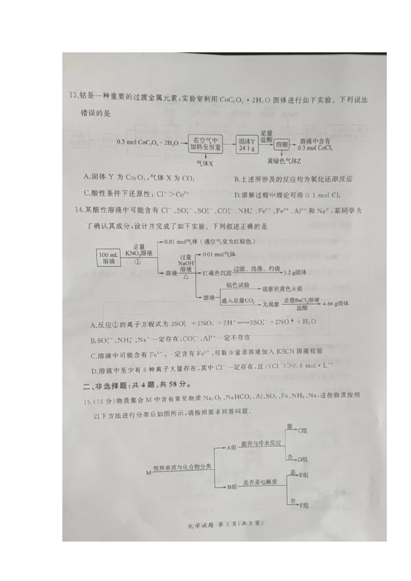 江西百师联盟高三(一轮复习考)-化学试题+答案(1)_2023年10月_01每日更新_3号_2024届江西省百师联盟高三上学期一轮复习联考试题