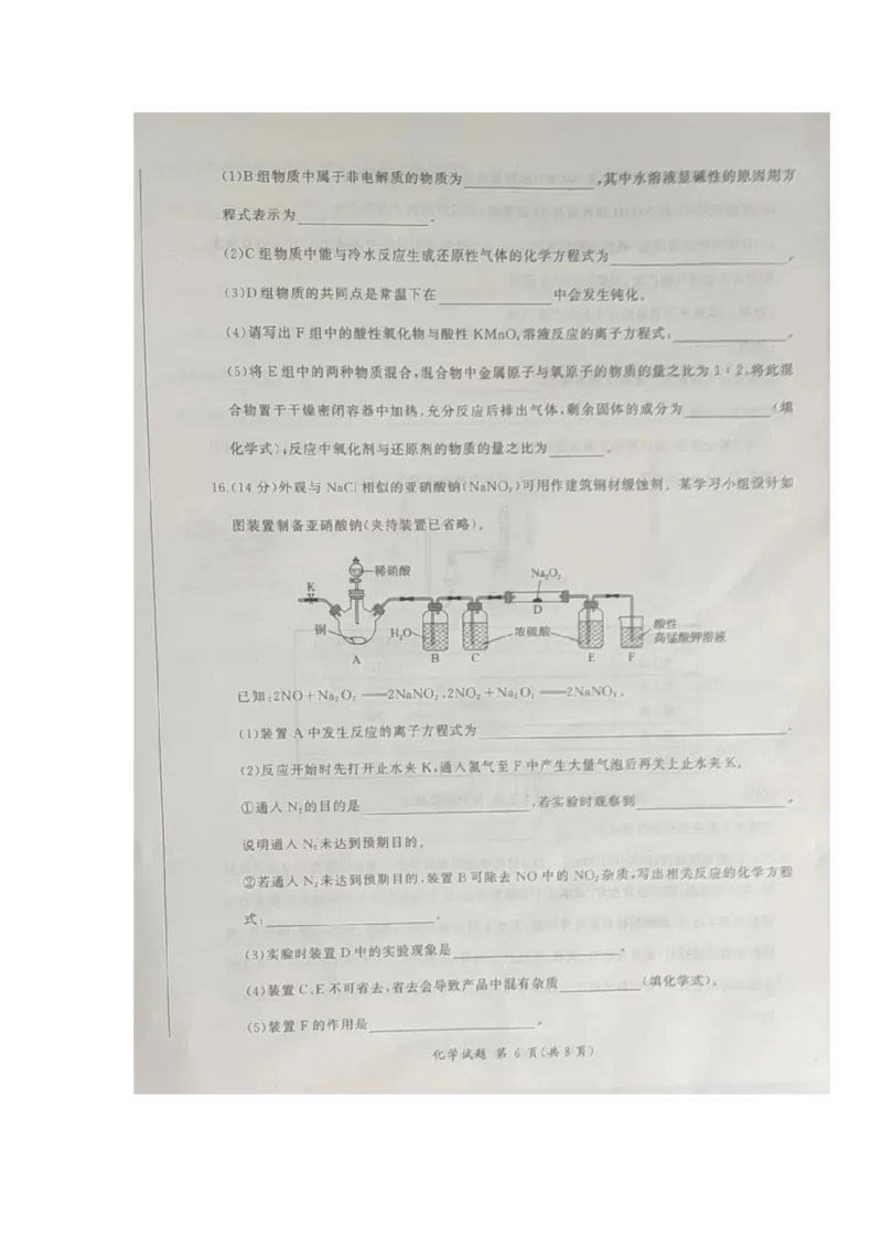 江西百师联盟高三(一轮复习考)-化学试题+答案(1)_2023年10月_01每日更新_3号_2024届江西省百师联盟高三上学期一轮复习联考试题