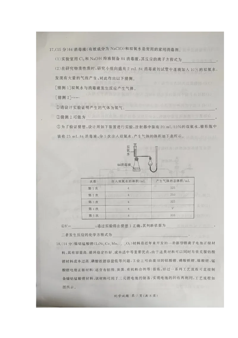 江西百师联盟高三(一轮复习考)-化学试题+答案(1)_2023年10月_01每日更新_3号_2024届江西省百师联盟高三上学期一轮复习联考试题
