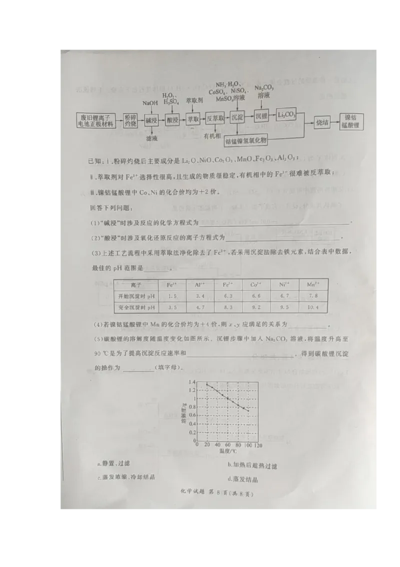 江西百师联盟高三(一轮复习考)-化学试题+答案(1)_2023年10月_01每日更新_3号_2024届江西省百师联盟高三上学期一轮复习联考试题