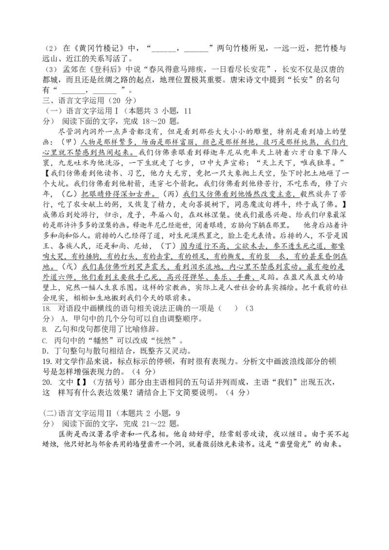 江苏省连云港市灌南高级中学2023-2024学年高三上学期假期检测（一）语文试卷_2023年7月_01每日更新_31号_2024届江苏省连云港市灌南高级中学高三上学期假期检测(一)