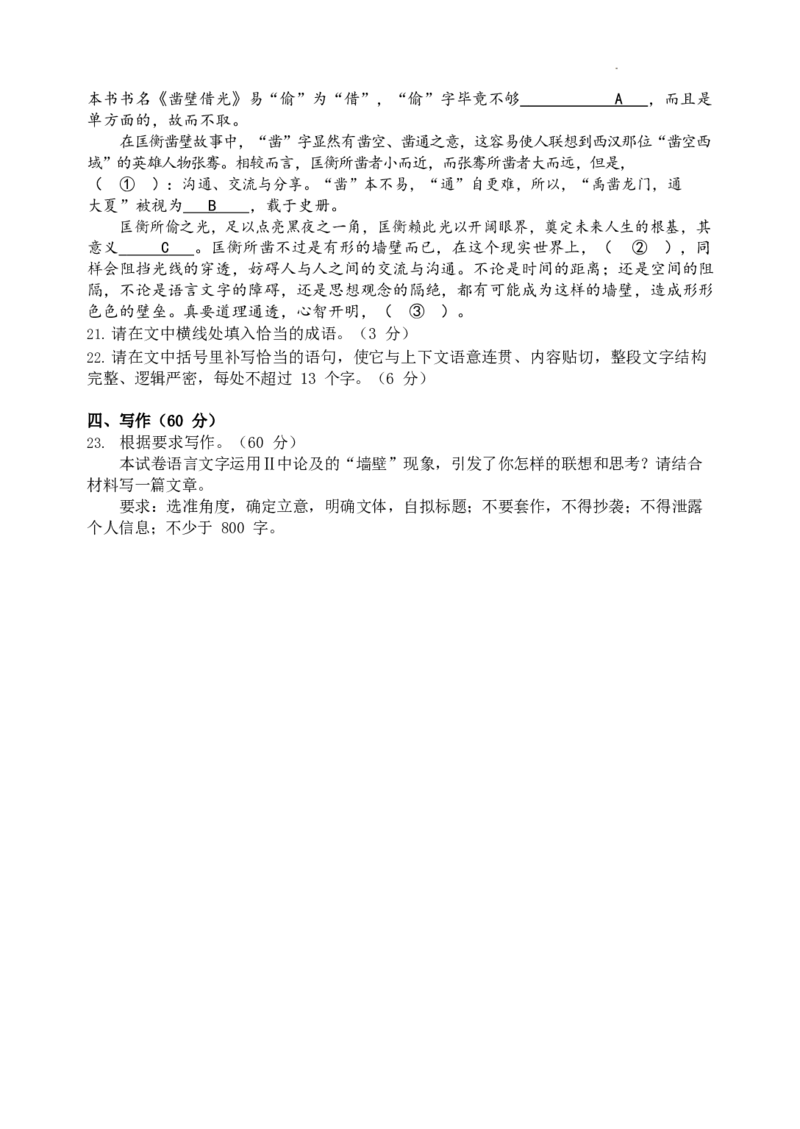 江苏省连云港市灌南高级中学2023-2024学年高三上学期假期检测（一）语文试卷_2023年7月_01每日更新_31号_2024届江苏省连云港市灌南高级中学高三上学期假期检测(一)