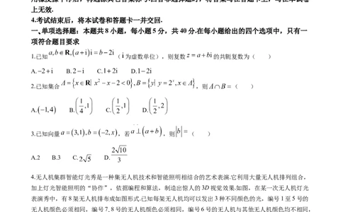 数学试题卷+答案解析_2024年6月(1)_01按日期_01号_2024届重庆市南开中学高三第九次质量检测_重庆市南开中学高2024届高三年级第九次质量检测数学