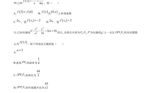 数学试题卷+答案解析_2024年6月(1)_01按日期_01号_2024届重庆市南开中学高三第九次质量检测_重庆市南开中学高2024届高三年级第九次质量检测数学
