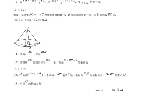 数学试题卷+答案解析_2024年6月(1)_01按日期_01号_2024届重庆市南开中学高三第九次质量检测_重庆市南开中学高2024届高三年级第九次质量检测数学