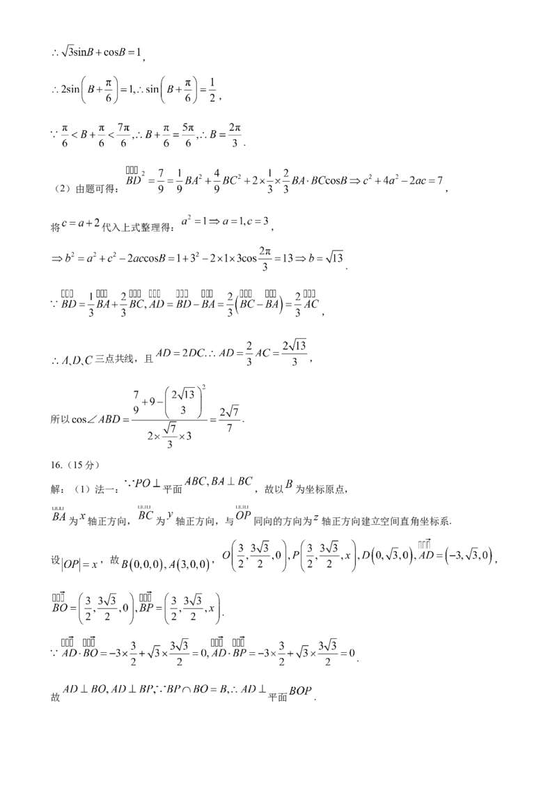 数学试题卷+答案解析_2024年6月(1)_01按日期_01号_2024届重庆市南开中学高三第九次质量检测_重庆市南开中学高2024届高三年级第九次质量检测数学