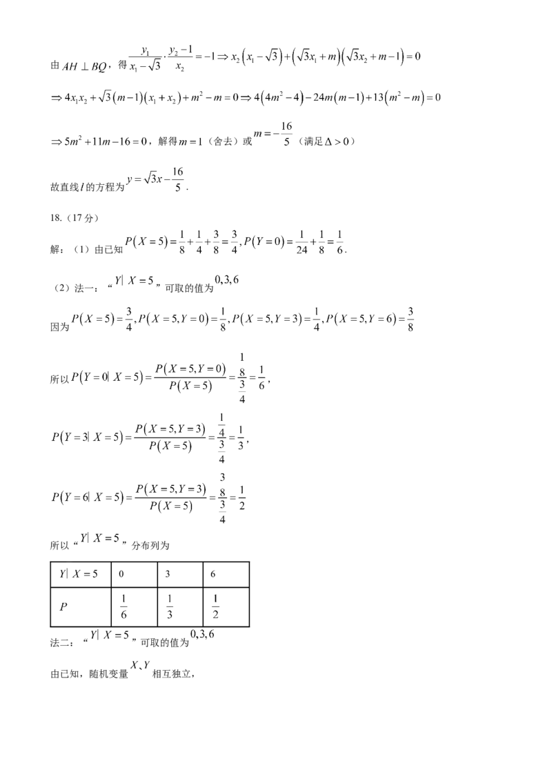 数学试题卷+答案解析_2024年6月(1)_01按日期_01号_2024届重庆市南开中学高三第九次质量检测_重庆市南开中学高2024届高三年级第九次质量检测数学