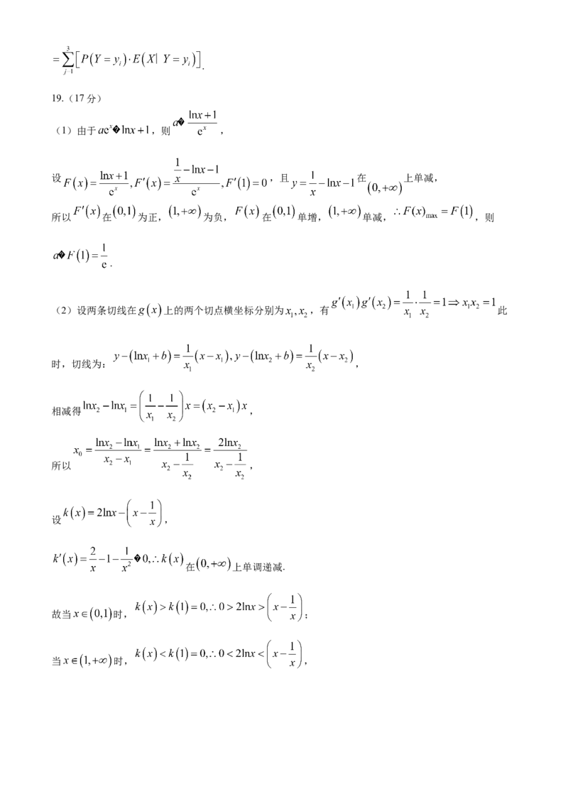 数学试题卷+答案解析_2024年6月(1)_01按日期_01号_2024届重庆市南开中学高三第九次质量检测_重庆市南开中学高2024届高三年级第九次质量检测数学