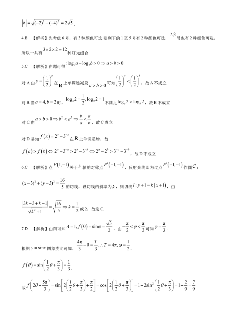 数学试题卷+答案解析_2024年6月(1)_01按日期_01号_2024届重庆市南开中学高三第九次质量检测_重庆市南开中学高2024届高三年级第九次质量检测数学