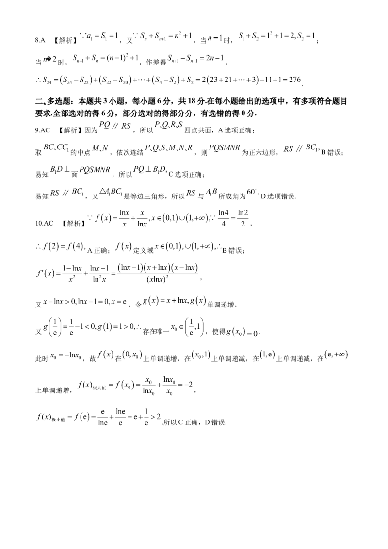 数学试题卷+答案解析_2024年6月(1)_01按日期_01号_2024届重庆市南开中学高三第九次质量检测_重庆市南开中学高2024届高三年级第九次质量检测数学