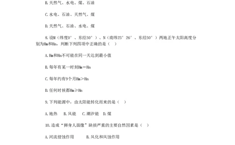 1990年湖北高考地理真题及答案_赠送：2008-2024全套高考真题_高考地理真题_旧1990-2007&middot;高考地理真题_1990-2007&middot;高考地理真题&middot;PDF_湖北