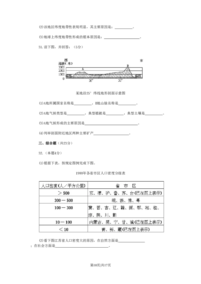 1990年湖北高考地理真题及答案_赠送：2008-2024全套高考真题_高考地理真题_旧1990-2007&middot;高考地理真题_1990-2007&middot;高考地理真题&middot;PDF_湖北