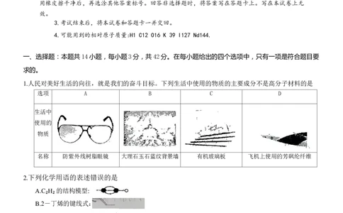 重庆好教育联盟2024届高三金太阳9月开学联考化学试题_2023年9月_01每日更新_11号_2024届重庆好教育联盟高三金太阳9月开学联考_重庆好教育联盟2024届高三金太阳9月开学联考化学
