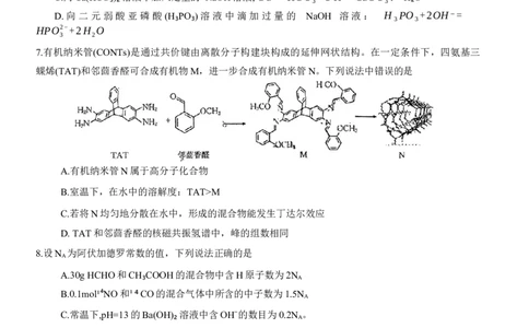 重庆好教育联盟2024届高三金太阳9月开学联考化学试题_2023年9月_01每日更新_11号_2024届重庆好教育联盟高三金太阳9月开学联考_重庆好教育联盟2024届高三金太阳9月开学联考化学