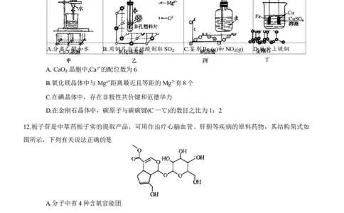 重庆好教育联盟2024届高三金太阳9月开学联考化学试题_2023年9月_01每日更新_11号_2024届重庆好教育联盟高三金太阳9月开学联考_重庆好教育联盟2024届高三金太阳9月开学联考化学