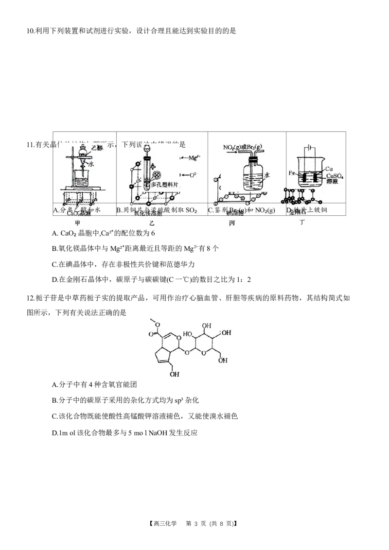 重庆好教育联盟2024届高三金太阳9月开学联考化学试题_2023年9月_01每日更新_11号_2024届重庆好教育联盟高三金太阳9月开学联考_重庆好教育联盟2024届高三金太阳9月开学联考化学