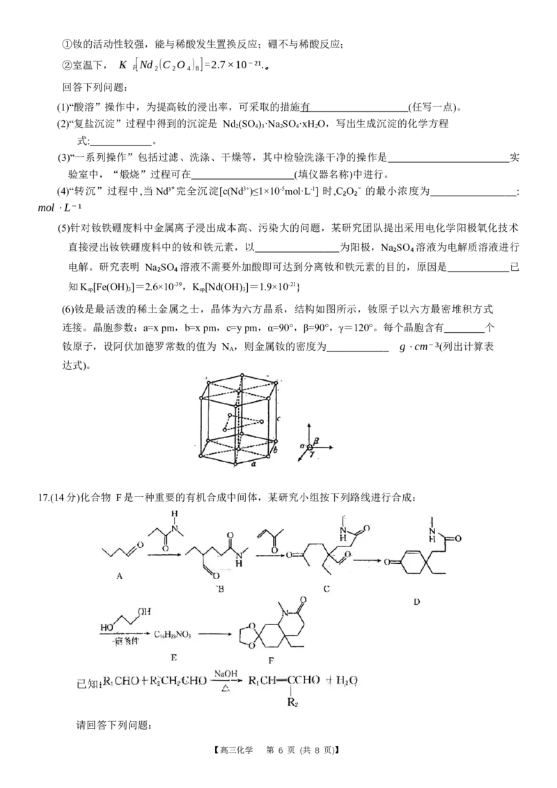 重庆好教育联盟2024届高三金太阳9月开学联考化学试题_2023年9月_01每日更新_11号_2024届重庆好教育联盟高三金太阳9月开学联考_重庆好教育联盟2024届高三金太阳9月开学联考化学