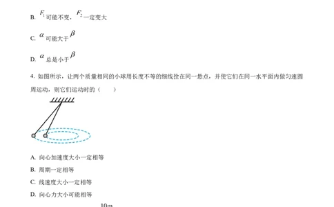 精品解析：湖南省长沙市第一中学2023-2024学年高三上学期月考(一)物理试题（原卷版）_2023年9月_01每日更新_3号_2024届湖南省长沙市第一中学高三上学期月考(一)