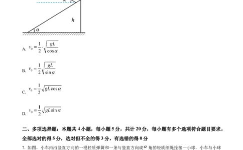 精品解析：湖南省长沙市第一中学2023-2024学年高三上学期月考(一)物理试题（原卷版）_2023年9月_01每日更新_3号_2024届湖南省长沙市第一中学高三上学期月考(一)
