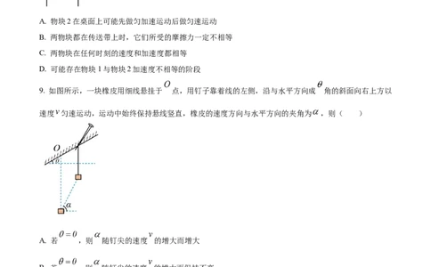 精品解析：湖南省长沙市第一中学2023-2024学年高三上学期月考(一)物理试题（原卷版）_2023年9月_01每日更新_3号_2024届湖南省长沙市第一中学高三上学期月考(一)