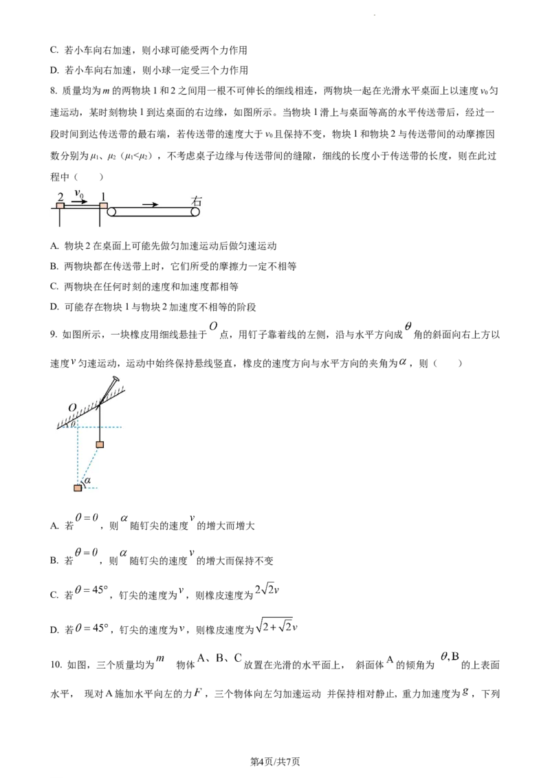 精品解析：湖南省长沙市第一中学2023-2024学年高三上学期月考(一)物理试题（原卷版）_2023年9月_01每日更新_3号_2024届湖南省长沙市第一中学高三上学期月考(一)