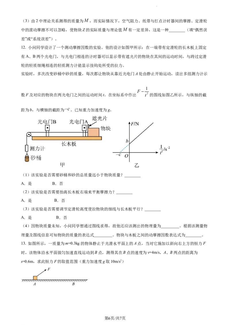 精品解析：湖南省长沙市第一中学2023-2024学年高三上学期月考(一)物理试题（原卷版）_2023年9月_01每日更新_3号_2024届湖南省长沙市第一中学高三上学期月考(一)
