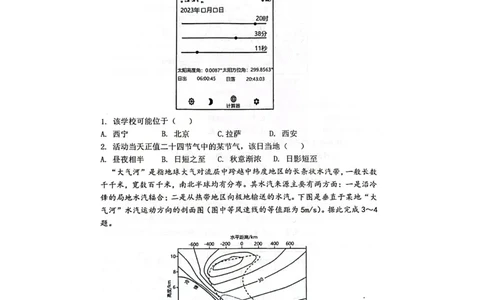江苏省海安市实验中学2024届高三上学期10月月考地理(1)_2023年10月_01每日更新_16号_2024届江苏省海安市实验中学高三上学期10月月考