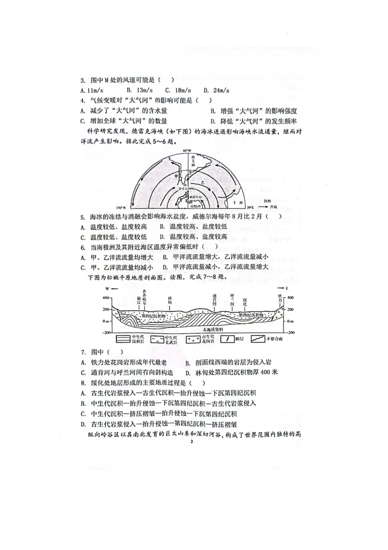 江苏省海安市实验中学2024届高三上学期10月月考地理(1)_2023年10月_01每日更新_16号_2024届江苏省海安市实验中学高三上学期10月月考