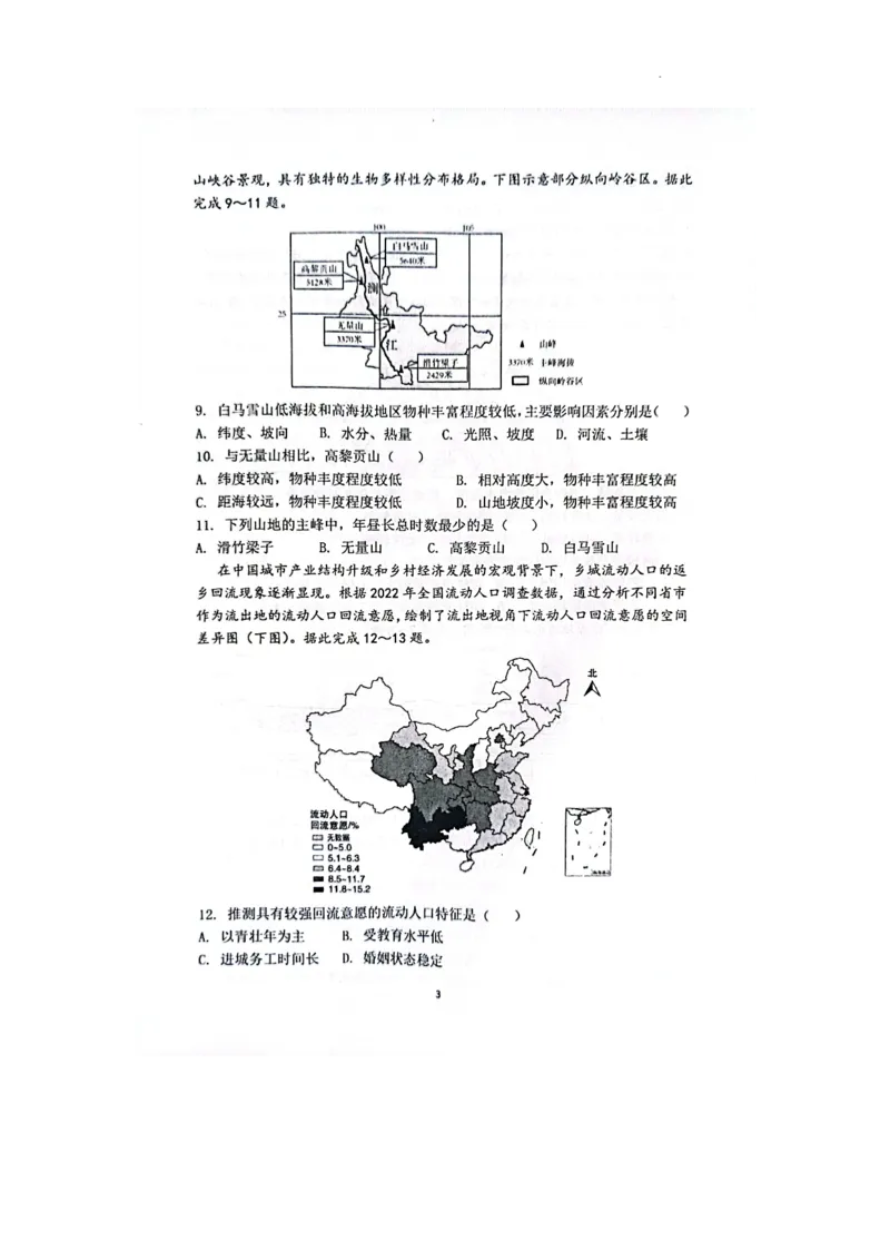 江苏省海安市实验中学2024届高三上学期10月月考地理(1)_2023年10月_01每日更新_16号_2024届江苏省海安市实验中学高三上学期10月月考