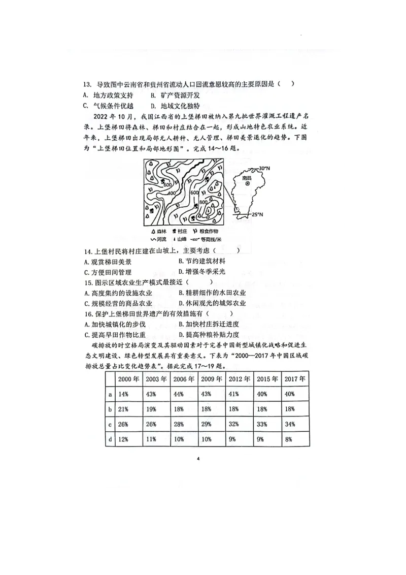 江苏省海安市实验中学2024届高三上学期10月月考地理(1)_2023年10月_01每日更新_16号_2024届江苏省海安市实验中学高三上学期10月月考