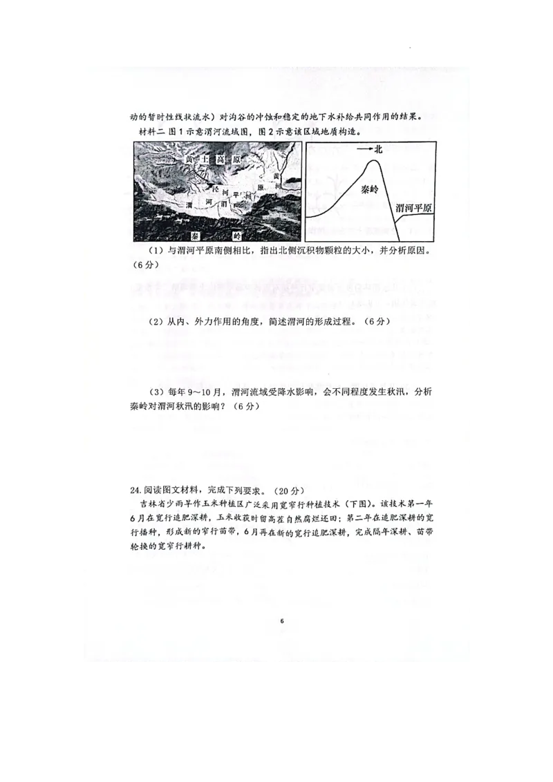 江苏省海安市实验中学2024届高三上学期10月月考地理(1)_2023年10月_01每日更新_16号_2024届江苏省海安市实验中学高三上学期10月月考