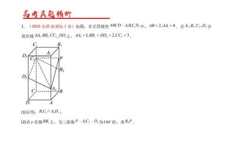 专题06立体几何（解答题）（原卷版）_赠送：2008-2024全套高考真题_高考数学真题_送高考数学五年真题(2019-2023)分项汇编（全国通用）