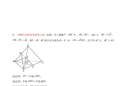 专题06立体几何（解答题）（原卷版）_赠送：2008-2024全套高考真题_高考数学真题_送高考数学五年真题(2019-2023)分项汇编（全国通用）