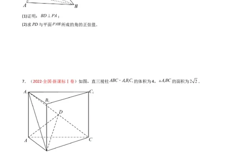 专题06立体几何（解答题）（原卷版）_赠送：2008-2024全套高考真题_高考数学真题_送高考数学五年真题(2019-2023)分项汇编（全国通用）