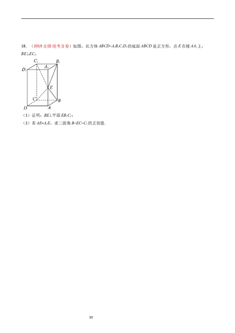 专题06立体几何（解答题）（原卷版）_赠送：2008-2024全套高考真题_高考数学真题_送高考数学五年真题(2019-2023)分项汇编（全国通用）