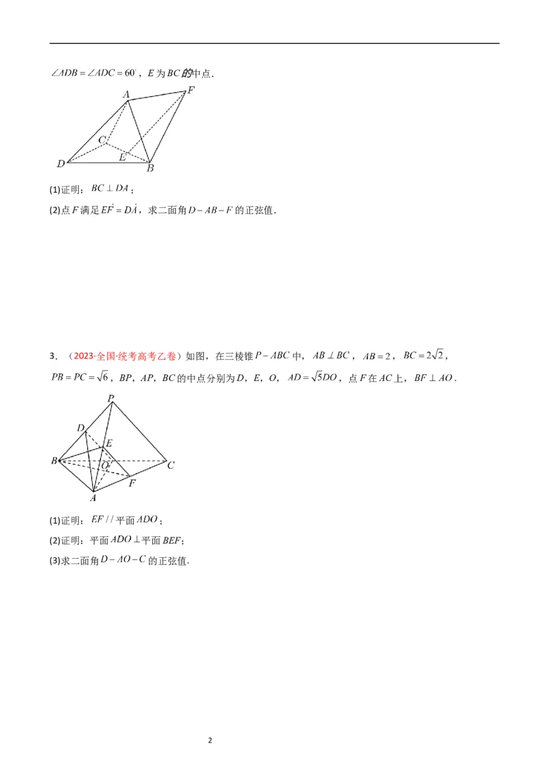 专题06立体几何（解答题）（原卷版）_赠送：2008-2024全套高考真题_高考数学真题_送高考数学五年真题(2019-2023)分项汇编（全国通用）