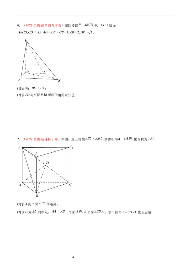 专题06立体几何（解答题）（原卷版）_赠送：2008-2024全套高考真题_高考数学真题_送高考数学五年真题(2019-2023)分项汇编（全国通用）