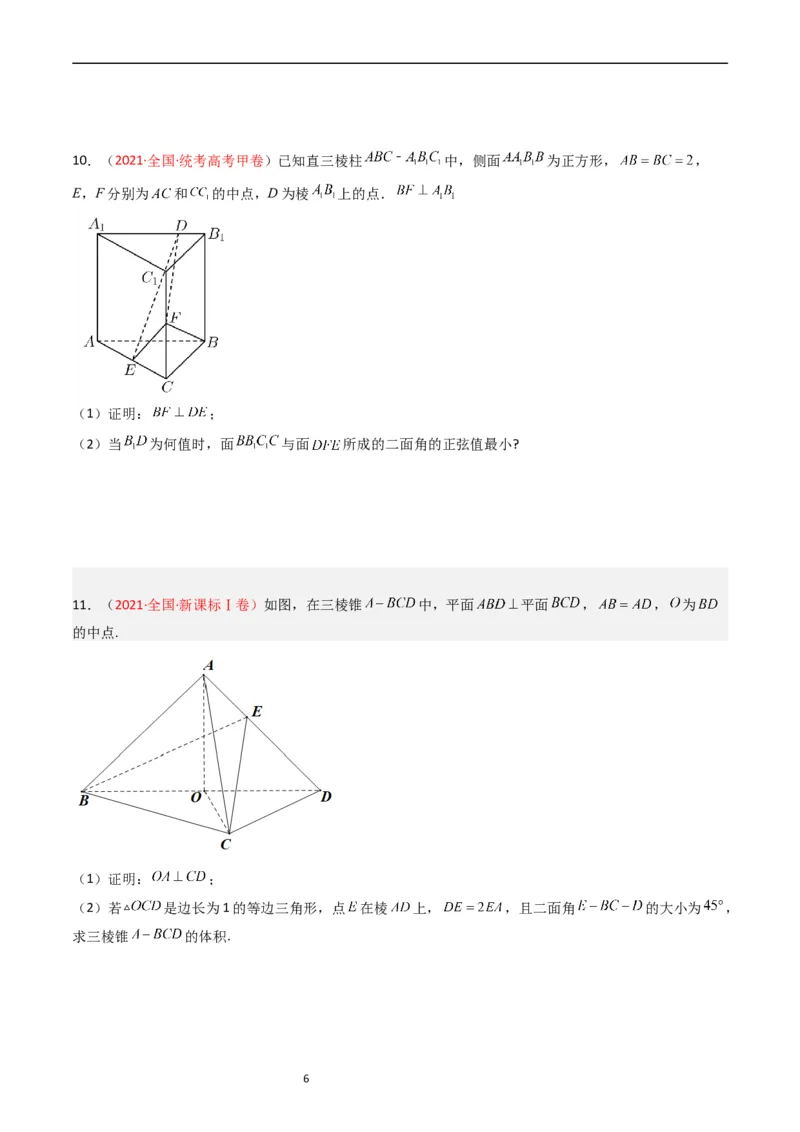 专题06立体几何（解答题）（原卷版）_赠送：2008-2024全套高考真题_高考数学真题_送高考数学五年真题(2019-2023)分项汇编（全国通用）