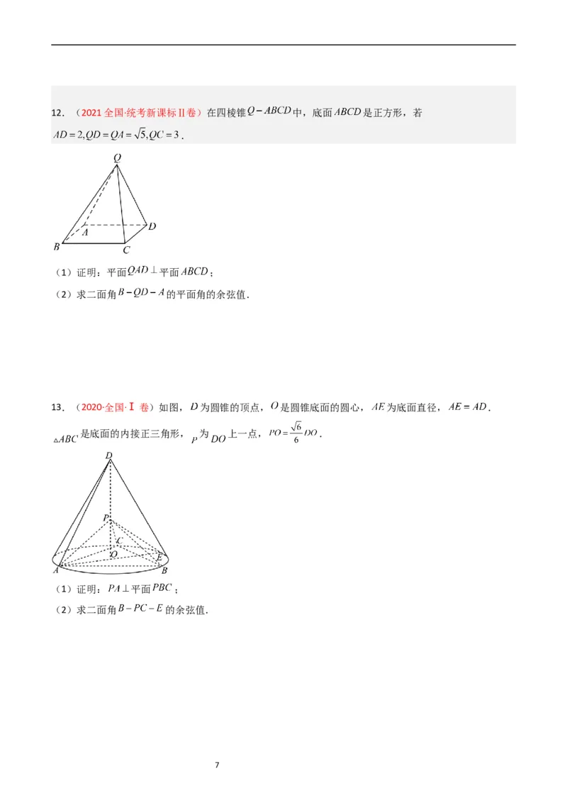 专题06立体几何（解答题）（原卷版）_赠送：2008-2024全套高考真题_高考数学真题_送高考数学五年真题(2019-2023)分项汇编（全国通用）