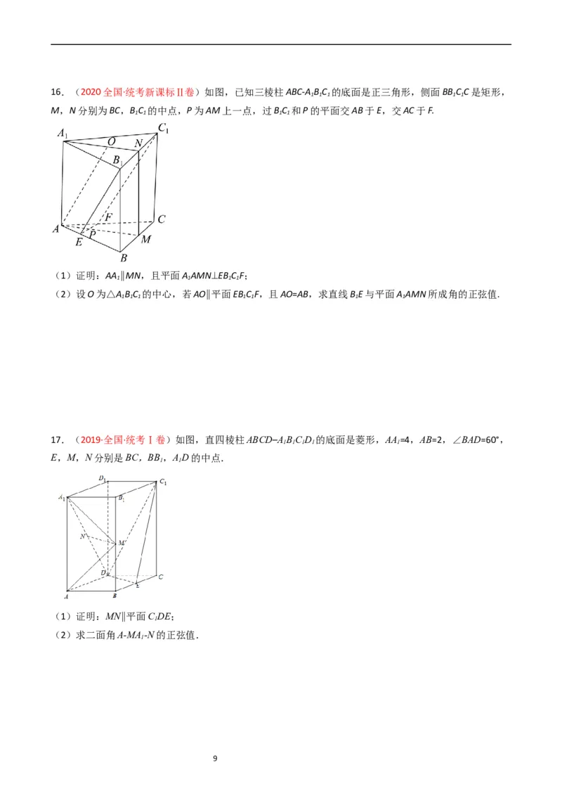 专题06立体几何（解答题）（原卷版）_赠送：2008-2024全套高考真题_高考数学真题_送高考数学五年真题(2019-2023)分项汇编（全国通用）