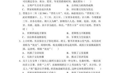 贵州思南中学高三上(月考Ⅱ)-历史试题+答案(1)_2023年9月_029月合集_2024届贵州省思南中学高三上学期第二次月考