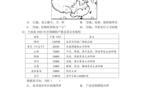 贵州思南中学高三上(月考Ⅱ)-历史试题+答案(1)_2023年9月_029月合集_2024届贵州省思南中学高三上学期第二次月考