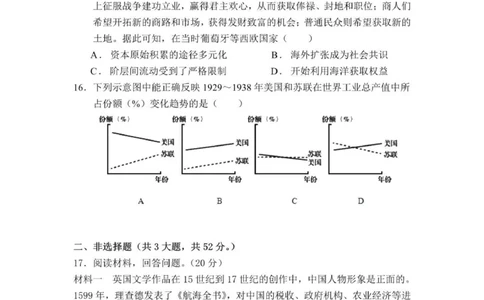 贵州思南中学高三上(月考Ⅱ)-历史试题+答案(1)_2023年9月_029月合集_2024届贵州省思南中学高三上学期第二次月考