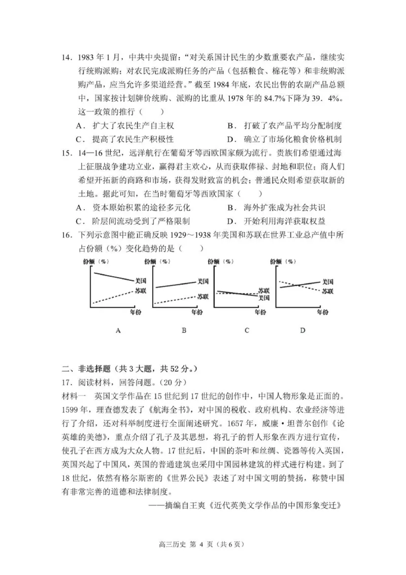 贵州思南中学高三上(月考Ⅱ)-历史试题+答案(1)_2023年9月_029月合集_2024届贵州省思南中学高三上学期第二次月考