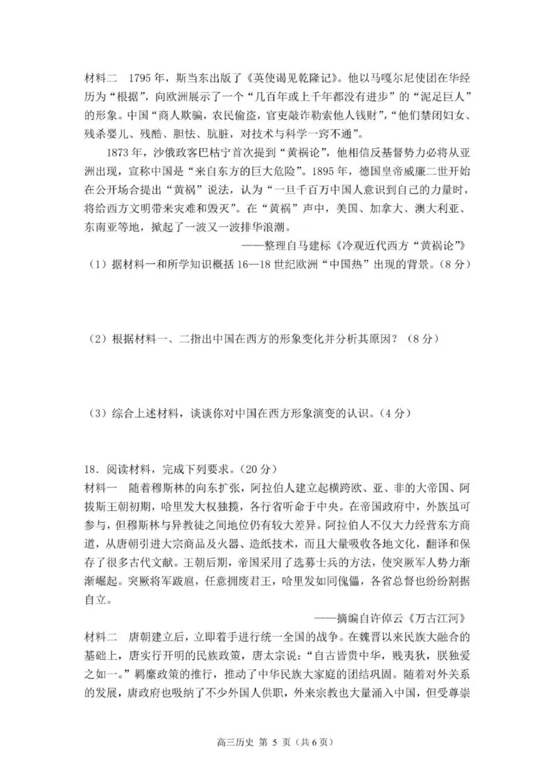 贵州思南中学高三上(月考Ⅱ)-历史试题+答案(1)_2023年9月_029月合集_2024届贵州省思南中学高三上学期第二次月考