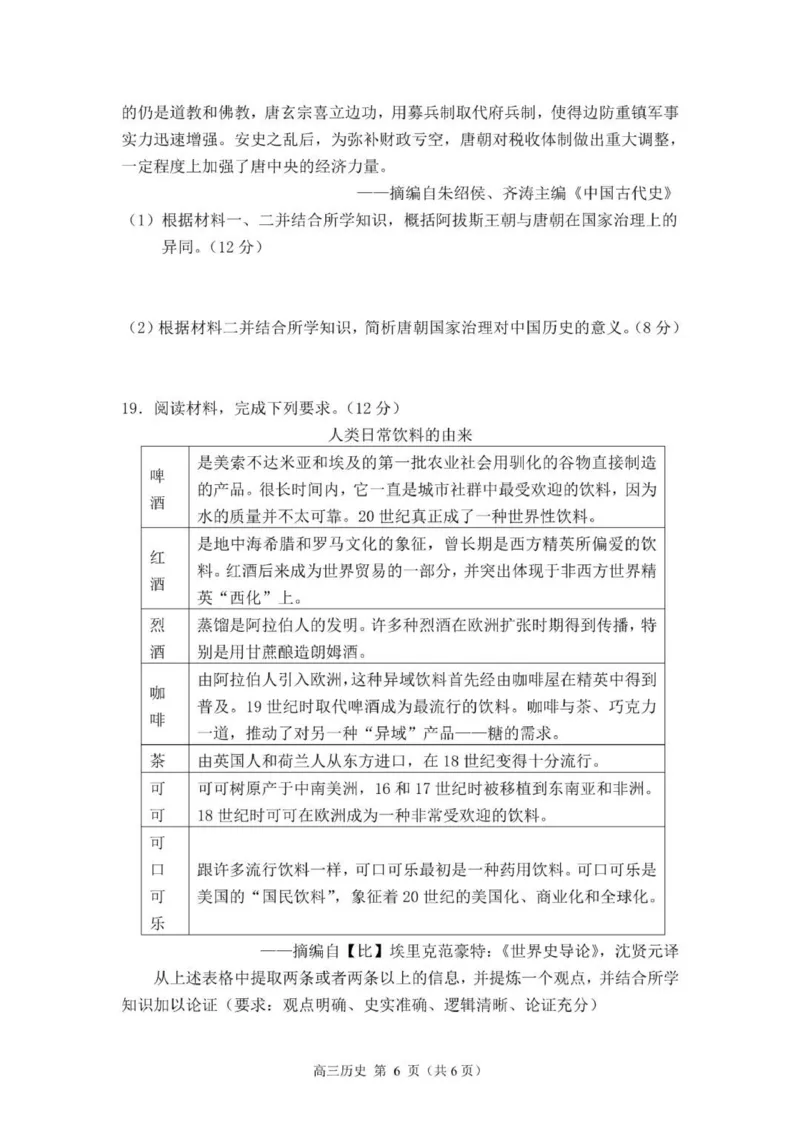 贵州思南中学高三上(月考Ⅱ)-历史试题+答案(1)_2023年9月_029月合集_2024届贵州省思南中学高三上学期第二次月考
